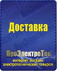 Магазин сварочных аппаратов, сварочных инверторов, мотопомп, двигателей для мотоблоков ПроЭлектроТок Аккумуляторы в Иркутске