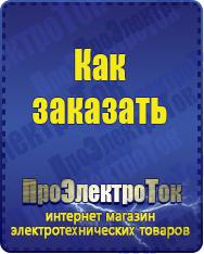 Магазин сварочных аппаратов, сварочных инверторов, мотопомп, двигателей для мотоблоков ПроЭлектроТок Аккумуляторы в Иркутске